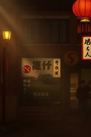 《第七次日落》剧照，地平线上的橙色余晖